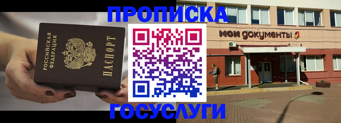 временная регистрация госуслуги в Усмани