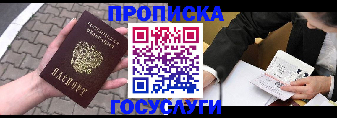 прописка от собственника в Усмани
