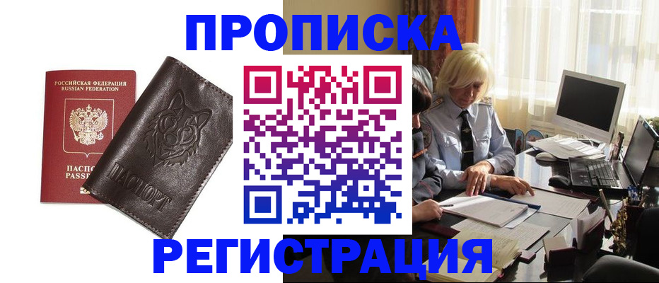 прописка для кредита в Усмани
