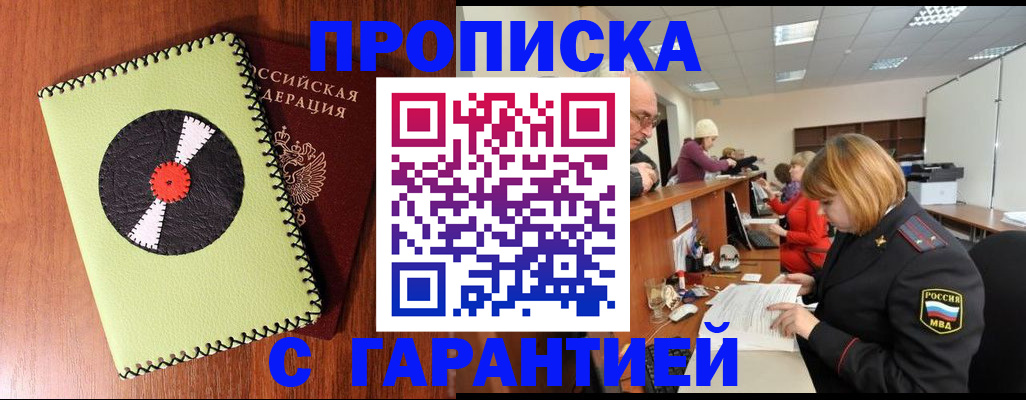 прописка гарантия в Усмани